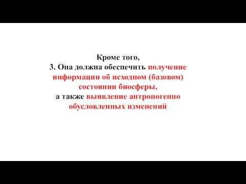 Кроме того, 3. Она должна обеспечить получение информации об исходном