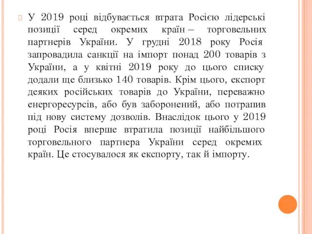 У 2019 році відбувається втрата Росією лідерські позиції серед окремих