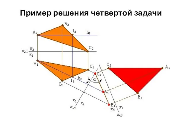 Пример решения четвертой задачи