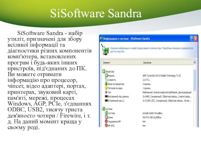 SiSoftware Sandra SiSoftware Sandra - набір утиліт, призначені для збору