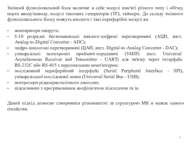 Змінний функціональний блок включає в себе модулі пам'яті різного типу