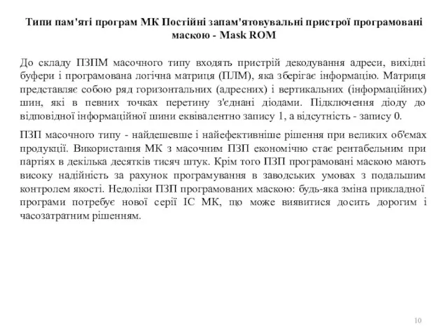 ПЗП масочного типу - найдешевше і найефективніше рішення при великих