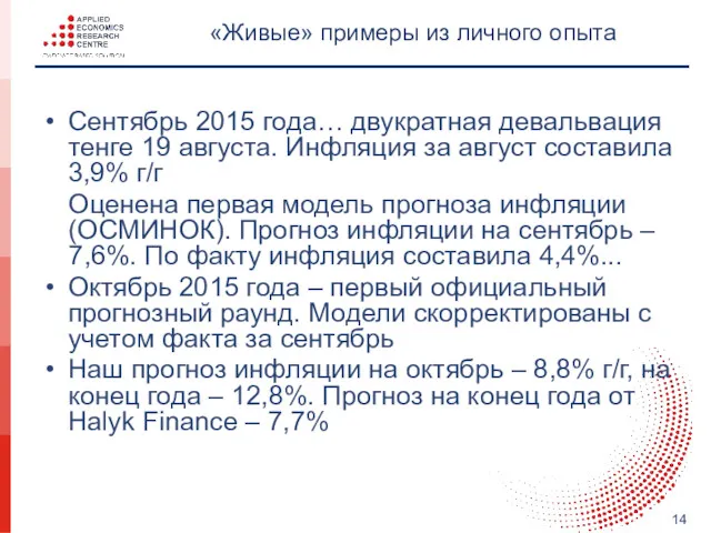 «Живые» примеры из личного опыта Сентябрь 2015 года… двукратная девальвация