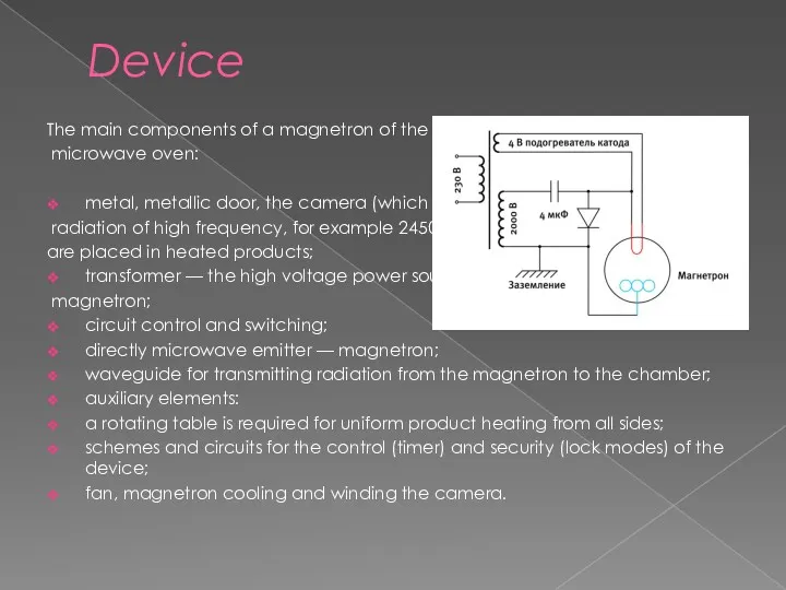 Device The main components of a magnetron of the microwave