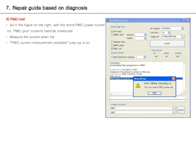 7. Repair guide based on diagnosis 6) PMIC test As in the figure