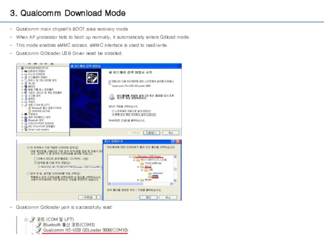 3. Qualcomm Download Mode Qualcomm main chipset’s BOOT area recovery mode When AP