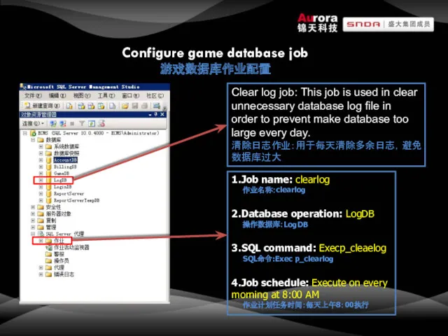 Configure game database job 游戏数据库作业配置 Clear log job: This job is used in