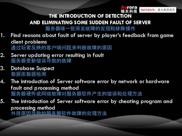 THE INTRODUCTION OF DETECTION AND ELIMINATING SOME SUDDEN FAULT OF SERVER 服务器端一些突发故障的发现和排除操作 Find