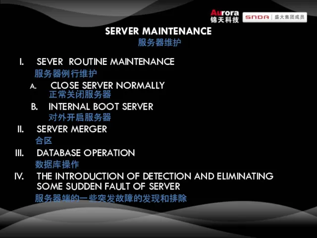 SERVER MAINTENANCE 服务器维护 SEVER ROUTINE MAINTENANCE 服务器例行维护 CLOSE SERVER NORMALLY 正常关闭服务器 INTERNAL BOOT