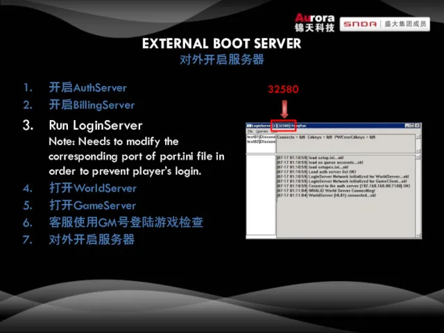 EXTERNAL BOOT SERVER 对外开启服务器 开启AuthServer 开启BillingServer Run LoginServer Note: Needs to modify the
