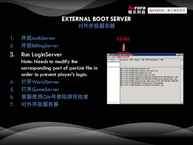 EXTERNAL BOOT SERVER 对外开启服务器 开启AuthServer 开启BillingServer Run LoginServer Note: Needs