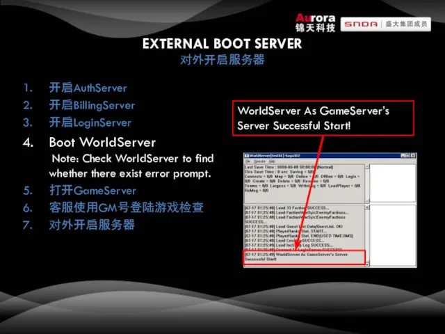EXTERNAL BOOT SERVER 对外开启服务器 开启AuthServer 开启BillingServer 开启LoginServer Boot WorldServer Note: Check WorldServer to