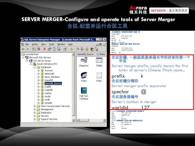 SERVER MERGER-Configure and operate tools of Server Merger 合区-配置并运行合区工具 目标数据库，就是要合到哪个数据库 GameDB中 gdip 192.168.1.216