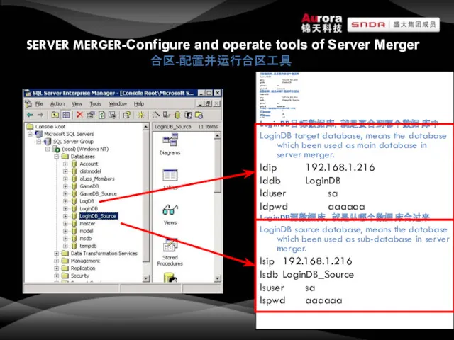 SERVER MERGER-Configure and operate tools of Server Merger 合区-配置并运行合区工具 目标数据库，就是要合到哪个数据库 GameDB中 gdip 192.168.1.216