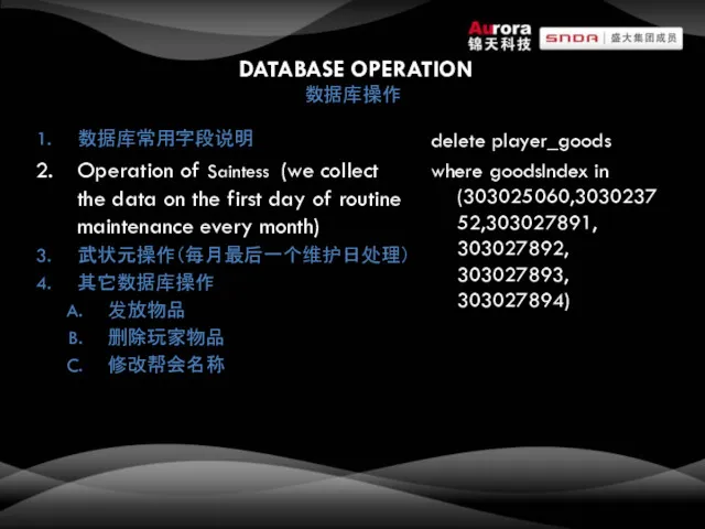 DATABASE OPERATION 数据库操作 数据库常用字段说明 Operation of Saintess( (we collect the data on the