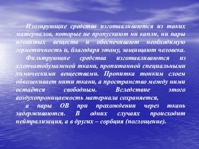 Изолирующие средства изготавливаются из таких материалов, которые не пропускают ни