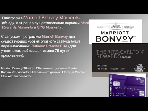 Платформа Marriott Bonvoy Moments объединяет ранее существовавшие сервисы Marriott Rewards