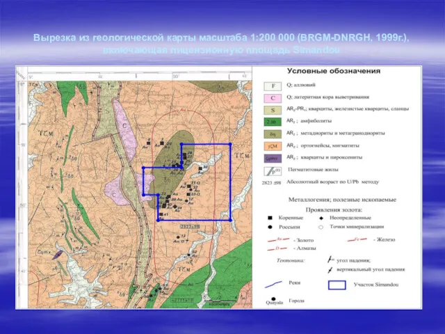 Вырезка из геологической карты масштаба 1:200 000 (BRGM-DNRGH, 1999г.), включающая лицензионную площадь Simandou