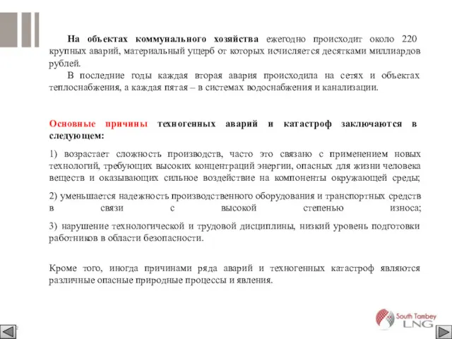 На объектах коммунального хозяйства ежегодно происходит около 220 крупных аварий,