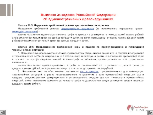 Выписка из кодекса Российской Федерации об административных правонарушениях Статья 20.5.
