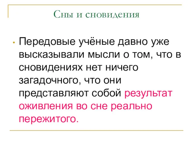 Передовые учёные давно уже высказывали мысли о том, что в