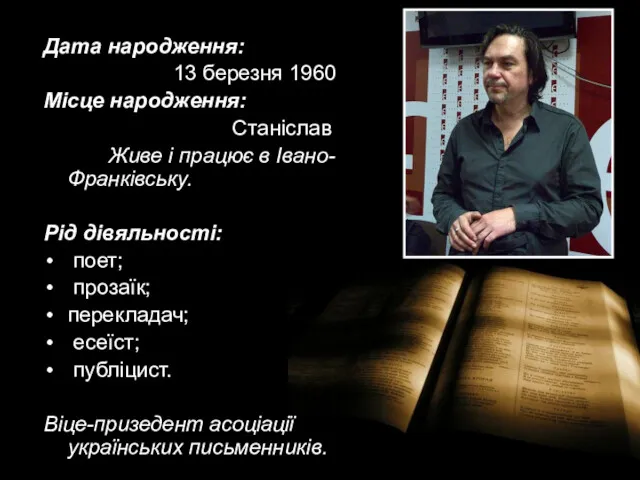 Дата народження: 13 березня 1960 Місце народження: Станіслав Живе і