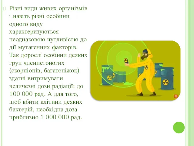 Різні види живих організмів і навіть різні особини одного виду