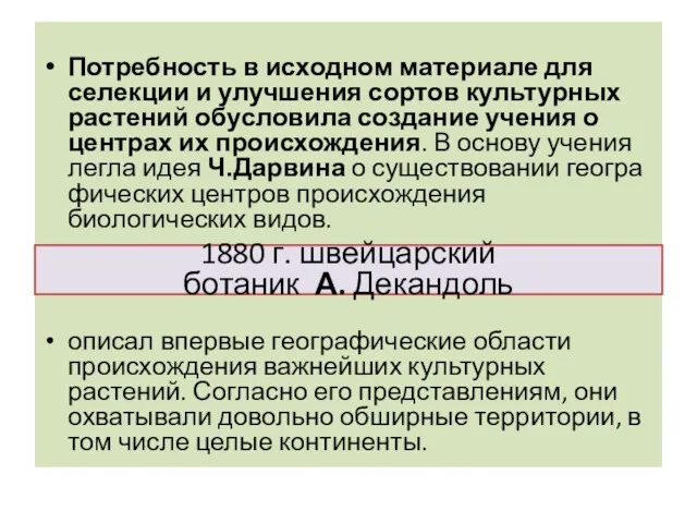 Потребность в исходном материале для селекции и улучшения сортов культурных