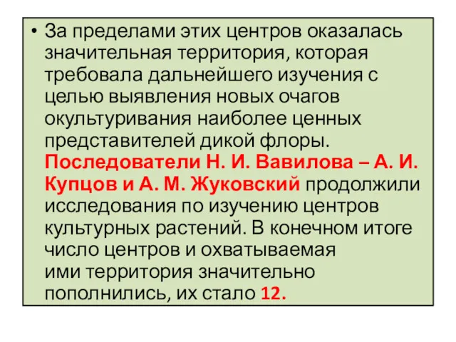 За пределами этих центров оказалась значительная территория, которая требовала дальнейшего