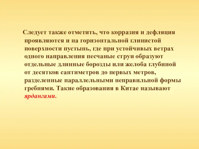 Следует также отметить, что корразия и дефляция проявляются и на