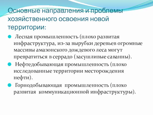 Основные направления и проблемы хозяйственного освоения новой территории: Лесная промышленность