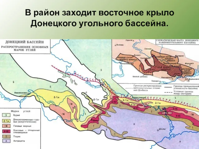 В район заходит восточное крыло Донецкого угольного бассейна.