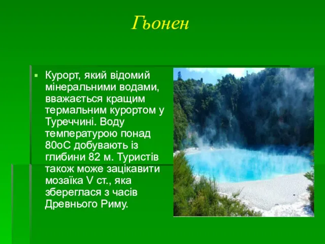 Гьонен Курорт, який відомий мінеральними водами, вважається кращим термальним курортом