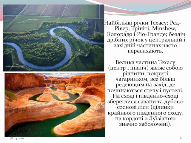 Найбільші річки Техасу: Ред-Рівер, Трініті, Minshew, Колорадо і Ріо-Гранде; безліч дрібних річок у