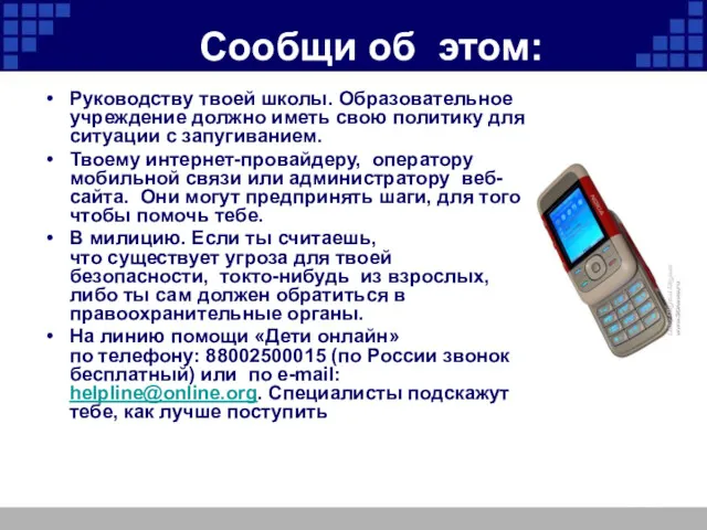 Сообщи об этом: Руководству твоей школы. Образовательное учреждение должно иметь