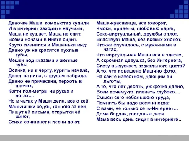 Девочке Маше, компьютер купили И в интернет заходить научили, Маша