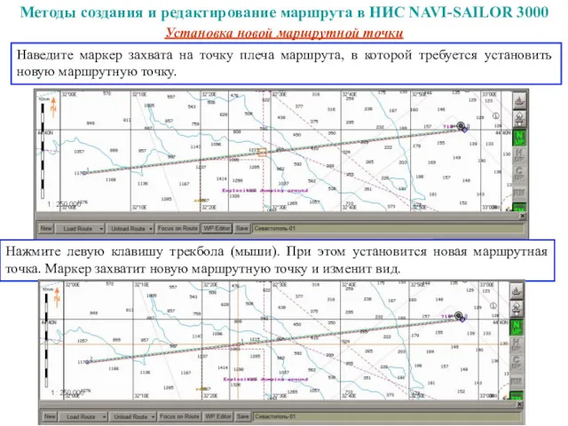 Методы создания и редактирование маршрута в НИС NAVI-SAILOR 3000 Установка