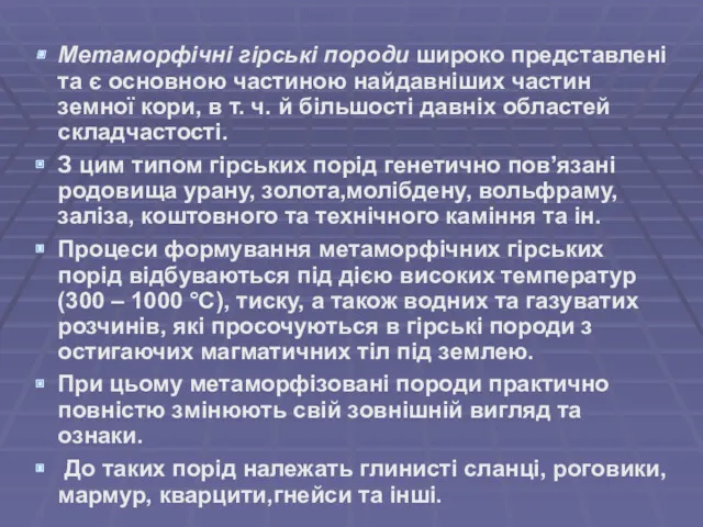 Метаморфічні гірські породи широко представлені та є основною частиною найдавніших