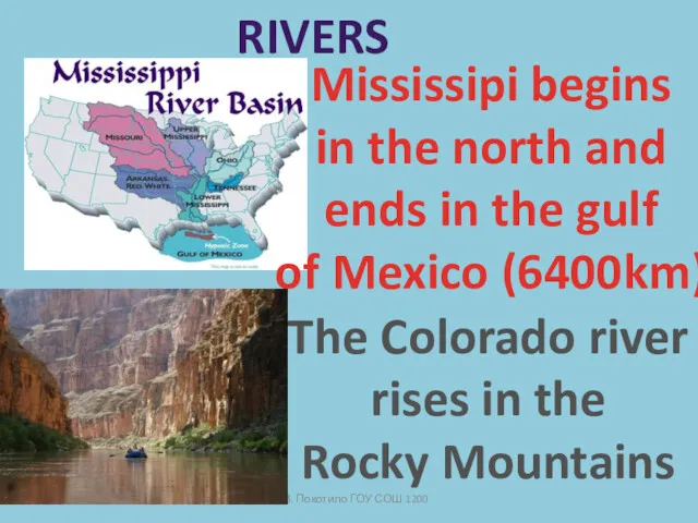 Р. В. Покотило ГОУ СОШ 1200 RIVERS Mississipi begins in