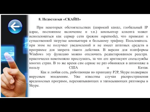 При некоторых обстоятельствах (широкий канал, глобальный IP адрес, постоянное включение