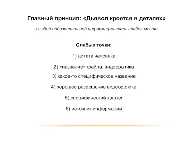 Слабые точки: 1) цитата человека 2) «название» файла, видеоролика 3)