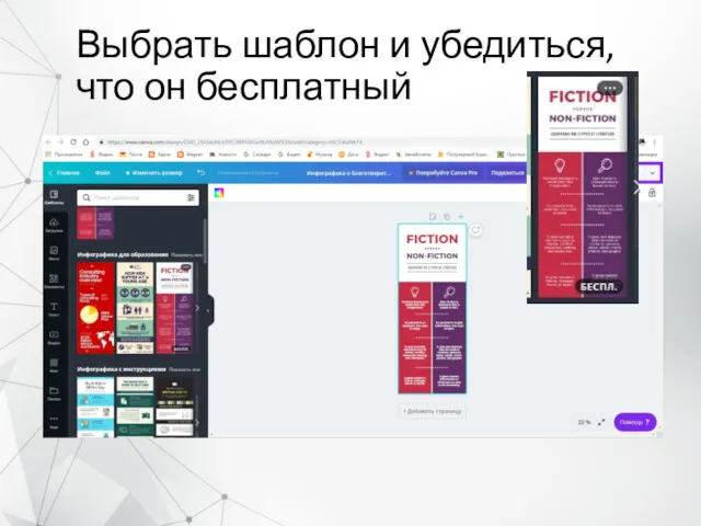 Выбрать шаблон и убедиться, что он бесплатный