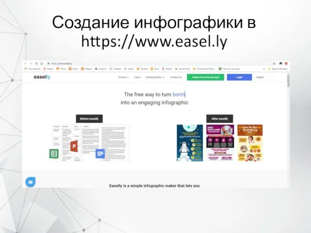 Создание инфографики в https://www.easel.ly