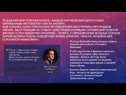 ПО ВЫРАЖЕНИЮ СОВРЕМЕННИКОВ, «БАГДАДСКАЯ ЖЕЛЕЗНАЯ ДОРОГА БЫЛА ЗАРЯЖЕННЫМ ПИСТОЛЕТОМ У