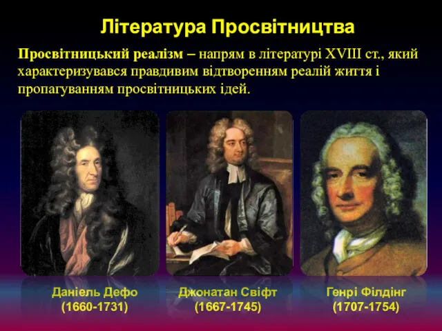 Література Просвітництва Просвітницький реалізм – напрям в літературі ХVІІІ ст.,