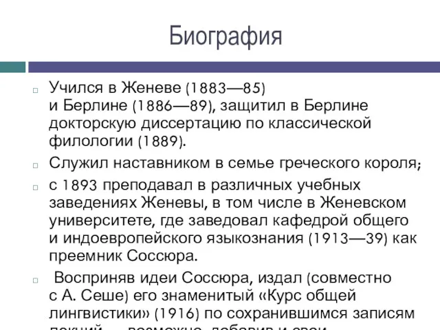 Биография Учился в Женеве (1883—85) и Берлине (1886—89), защитил в Берлине докторскую диссертацию