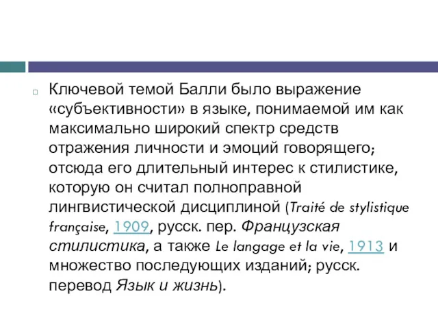 Ключевой темой Балли было выражение «субъективности» в языке, понимаемой им как максимально широкий