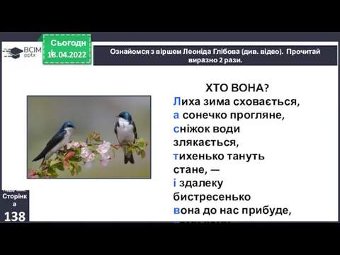 18.04.2022 Сьогодні Ознайомся з віршем Леоніда Глібова (див. відео). Прочитай