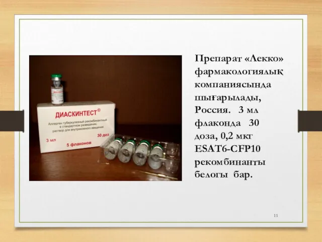 Препарат «Лекко» фармакологиялық компаниясында шығарылады, Россия. 3 мл флаконда 30
