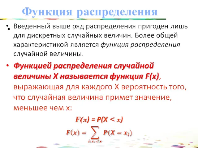 Функция распределения